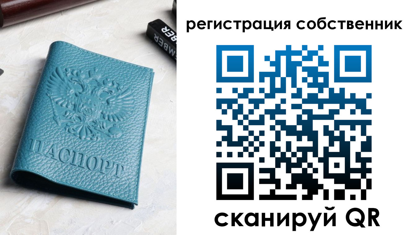 временная регистрация собственник в Тыве