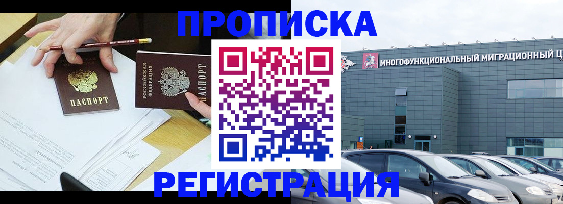 временная прописка в Тыве