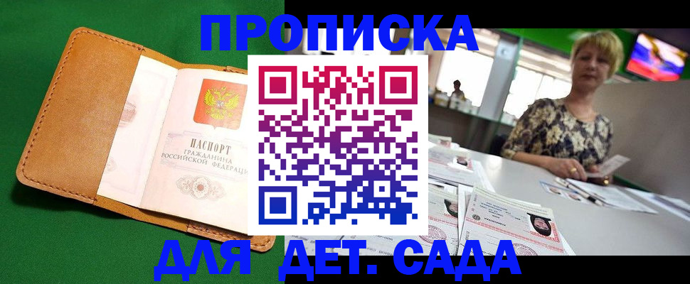 временная регистрация купить в Тыве