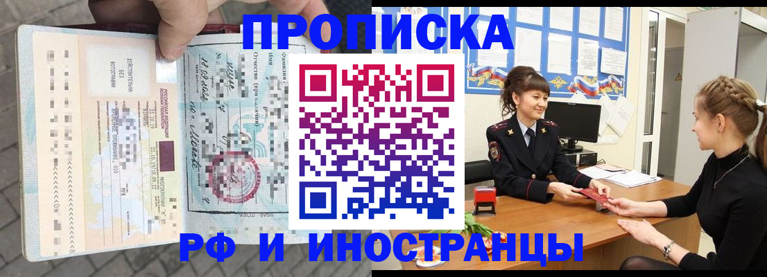 прописка законно в Тыве