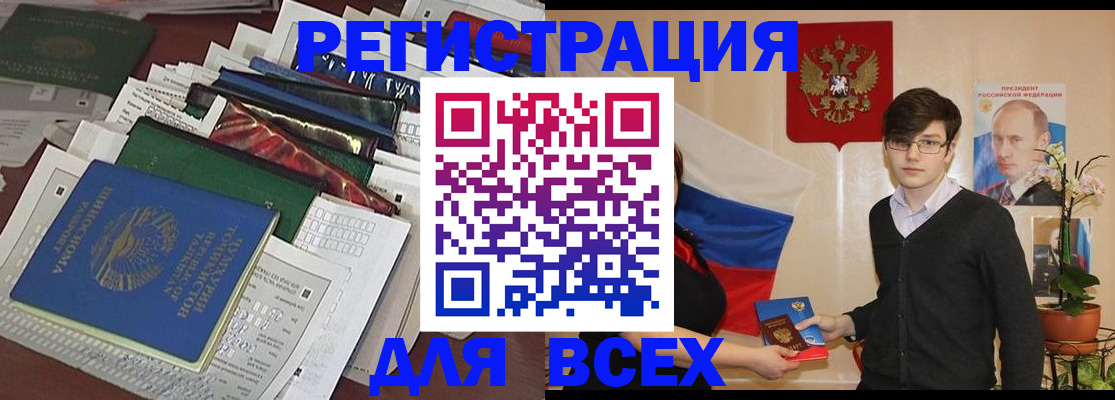 прописка для школы в Тыве